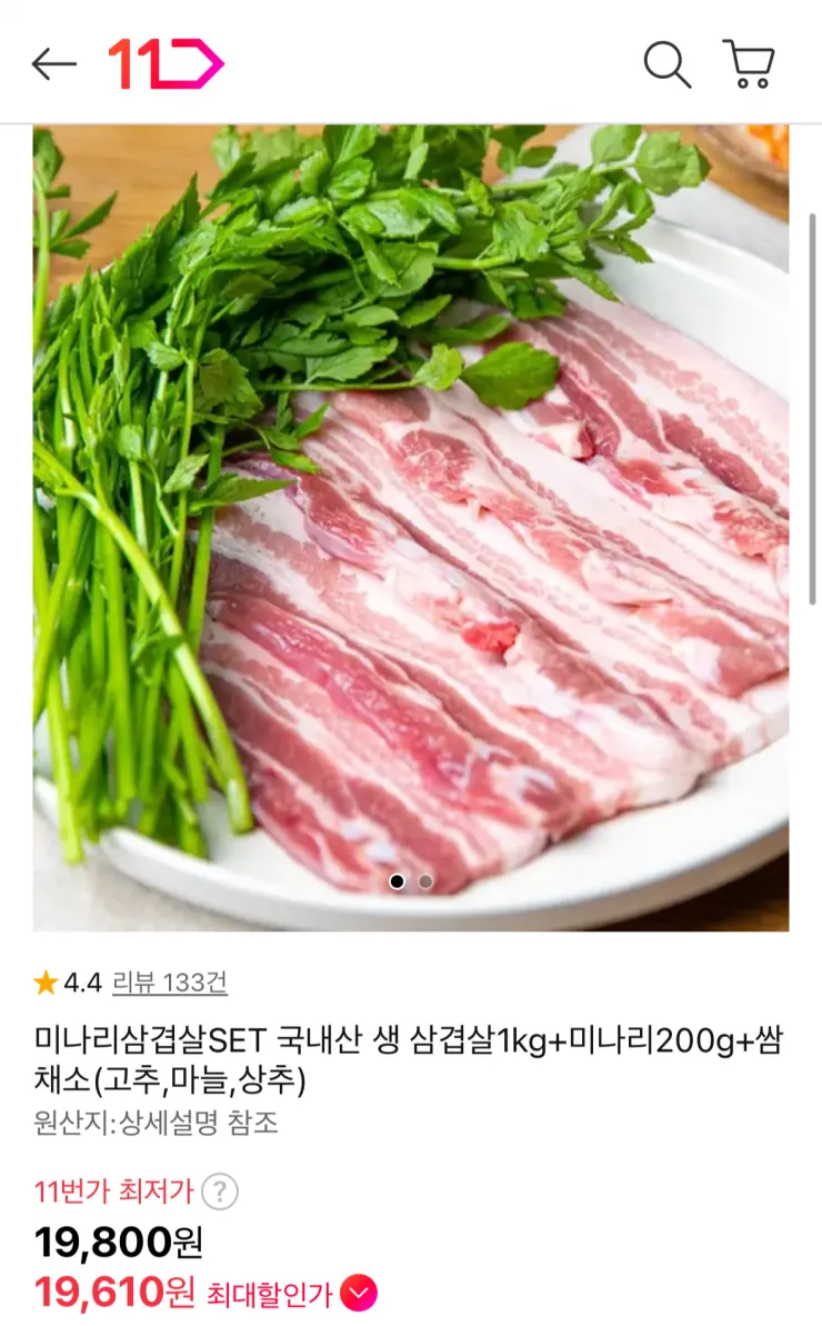 [11번가] 국내산 생 삼겹살 1kg + 미나리 200g + 쌈채소 (19,610원 / 무배) 1