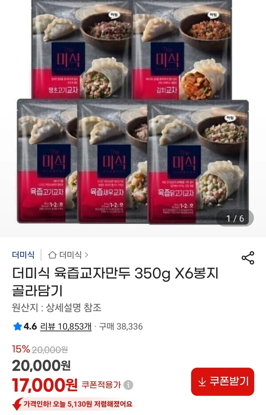 [G마켓] 육즙교자만두 350g X6봉지 골라담기 (17,000원/무료)