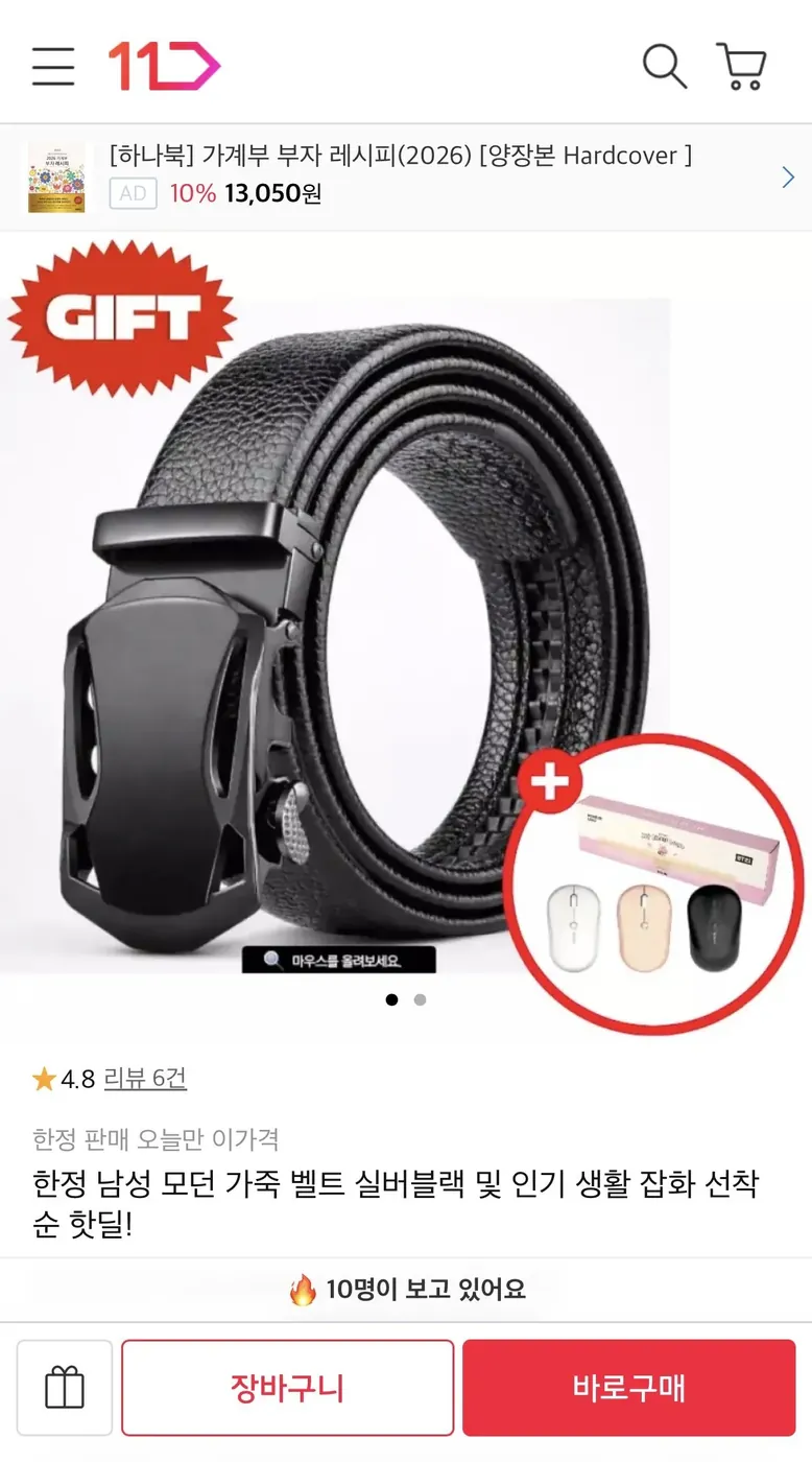 [11번가] 한정남성 모던 가죽 벨트