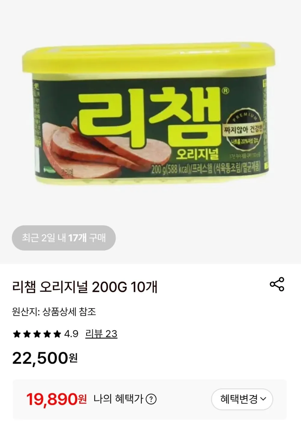 [롯데온] 리챔 오리지널 200g 10개 (19,890원/무료)