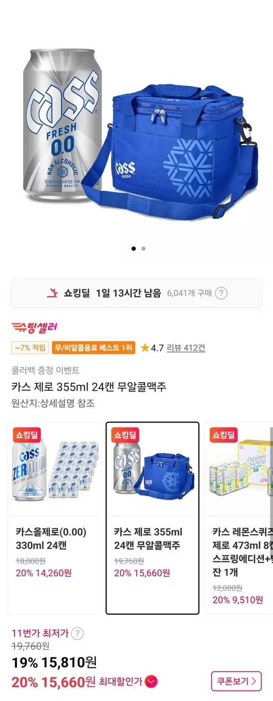 [11번가] 카스 제로 355ml 24캔 무알콜맥주 + 쿨러백 (15,810원/무료)