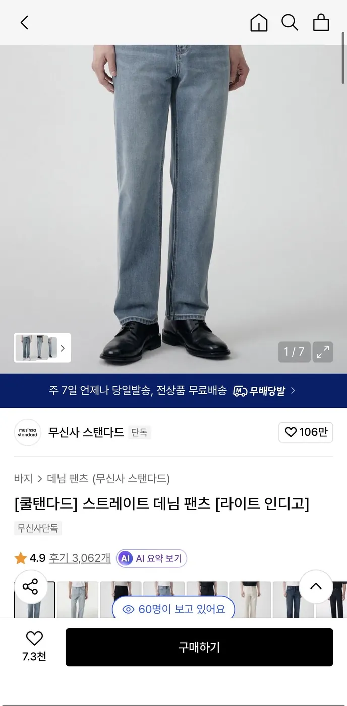 [무신사] 쿨탠다드 스트레이트 데님 팬츠 28,500원/무배