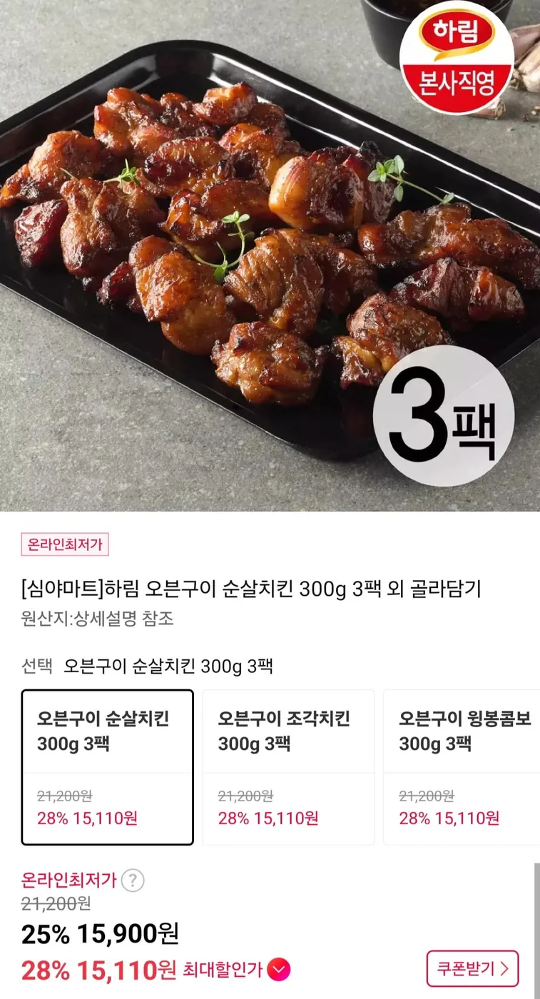 [11번가] 하림 오븐구이 순살치킨 300g 3팩 외 (15,900원/무료)