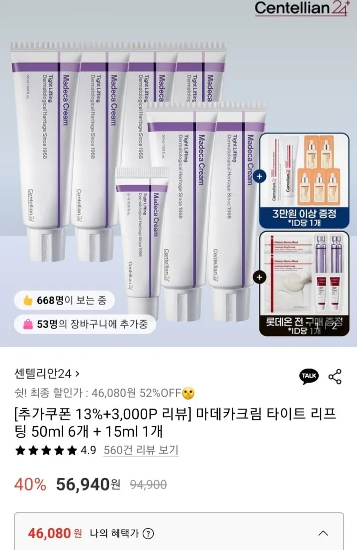 [롯데온] 동국제약 마데카크림 타이트 리프팅 50ml 6개+15ml 1개+증정품 (46,080원/무배)