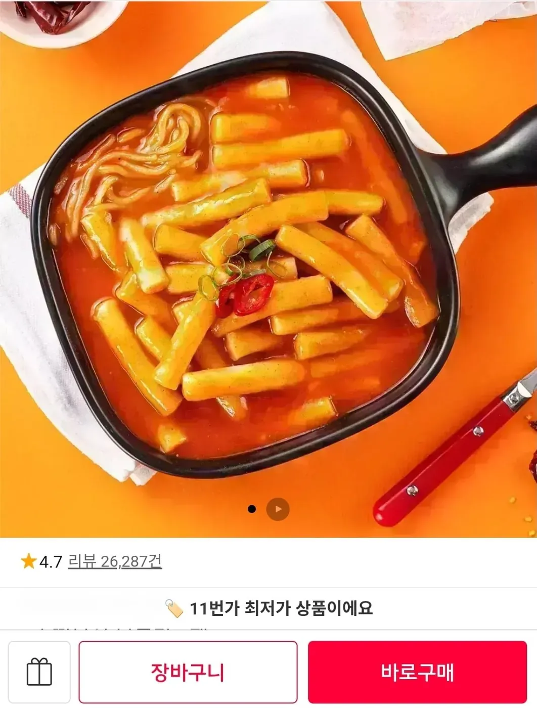 [11번가] 3초 떡볶이 떡 200g + 소스 30g 6팩 (8,900원/무배)