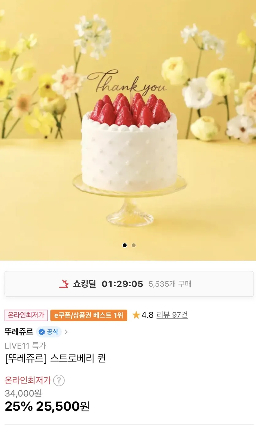 [11번가] 뚜레쥬르 스트로베리 퀸 25%할인 (25,500원/무료)