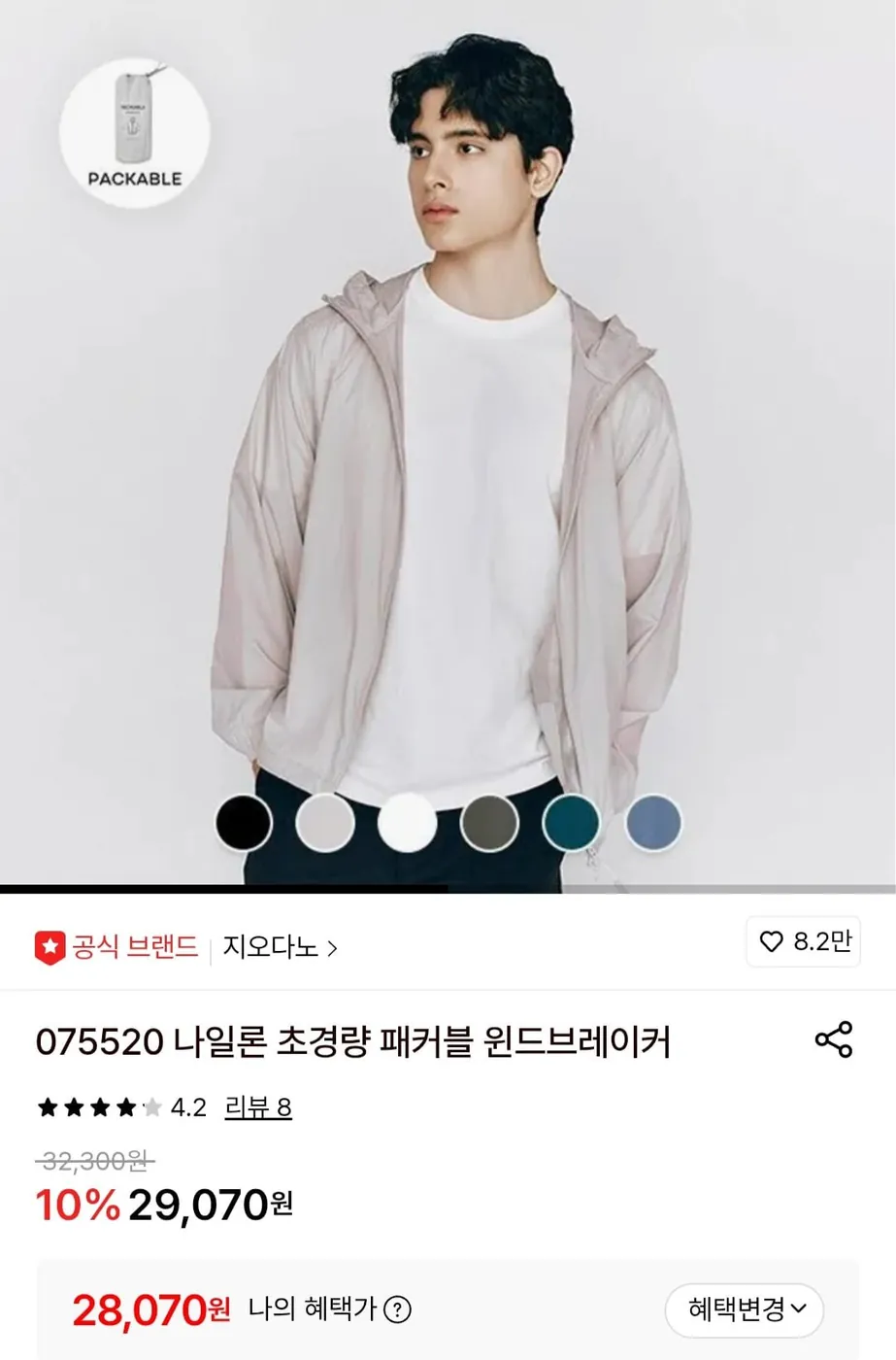 [롯데온] 지오다노 나일론 초경량 패커블 윈드브레이커 (28,070원/무료)