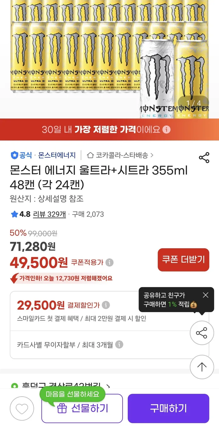 [G마켓] 몬스터 에너지 울트라+시트라 355ml 48캔 (각 24캔) 49500원 배송비무료( 캔당 1032원)