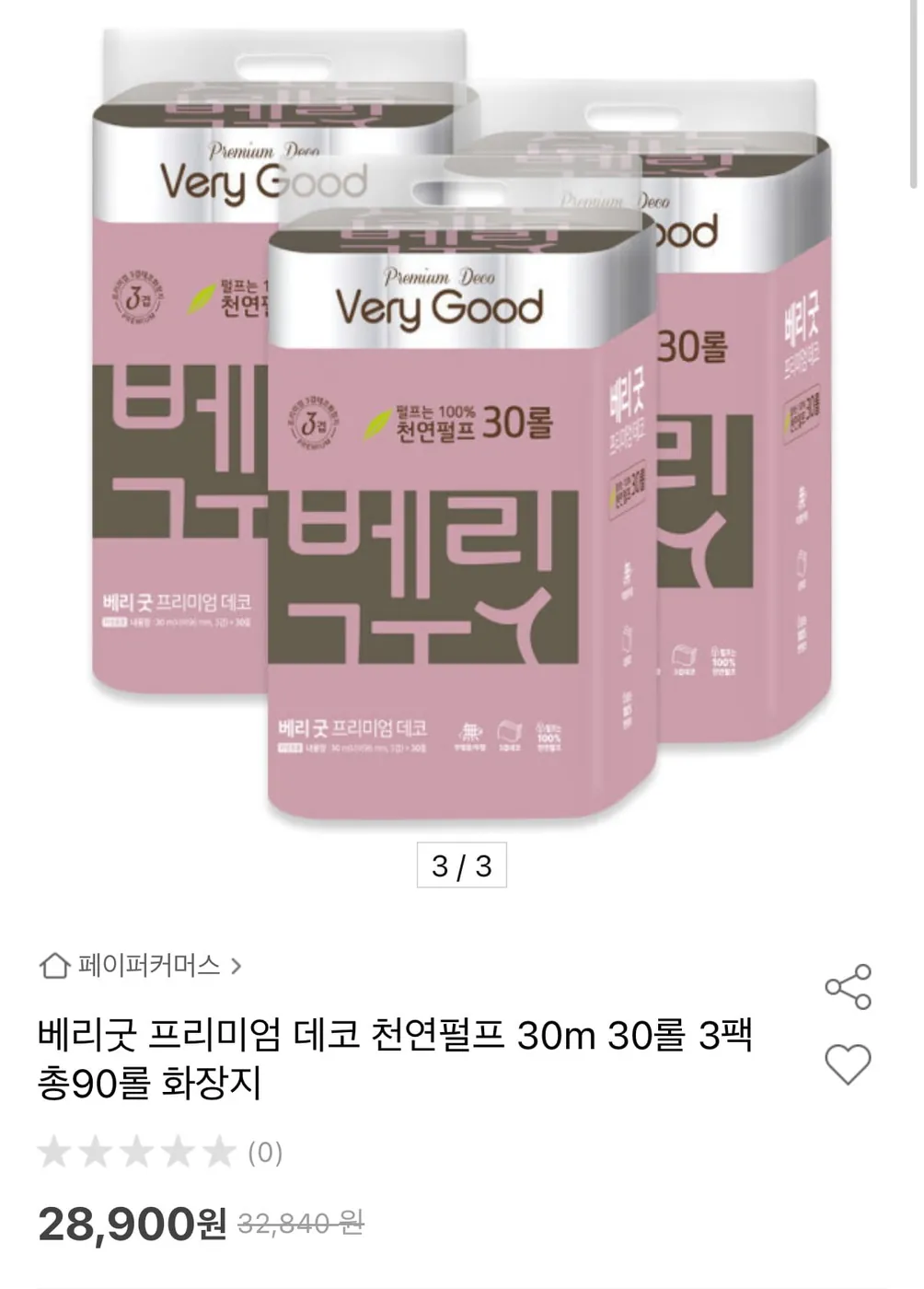 [옥션] 베리굿 프리미엄 데코 천연펄프 30m 30롤 3팩 총90롤 (28,900원/무배)