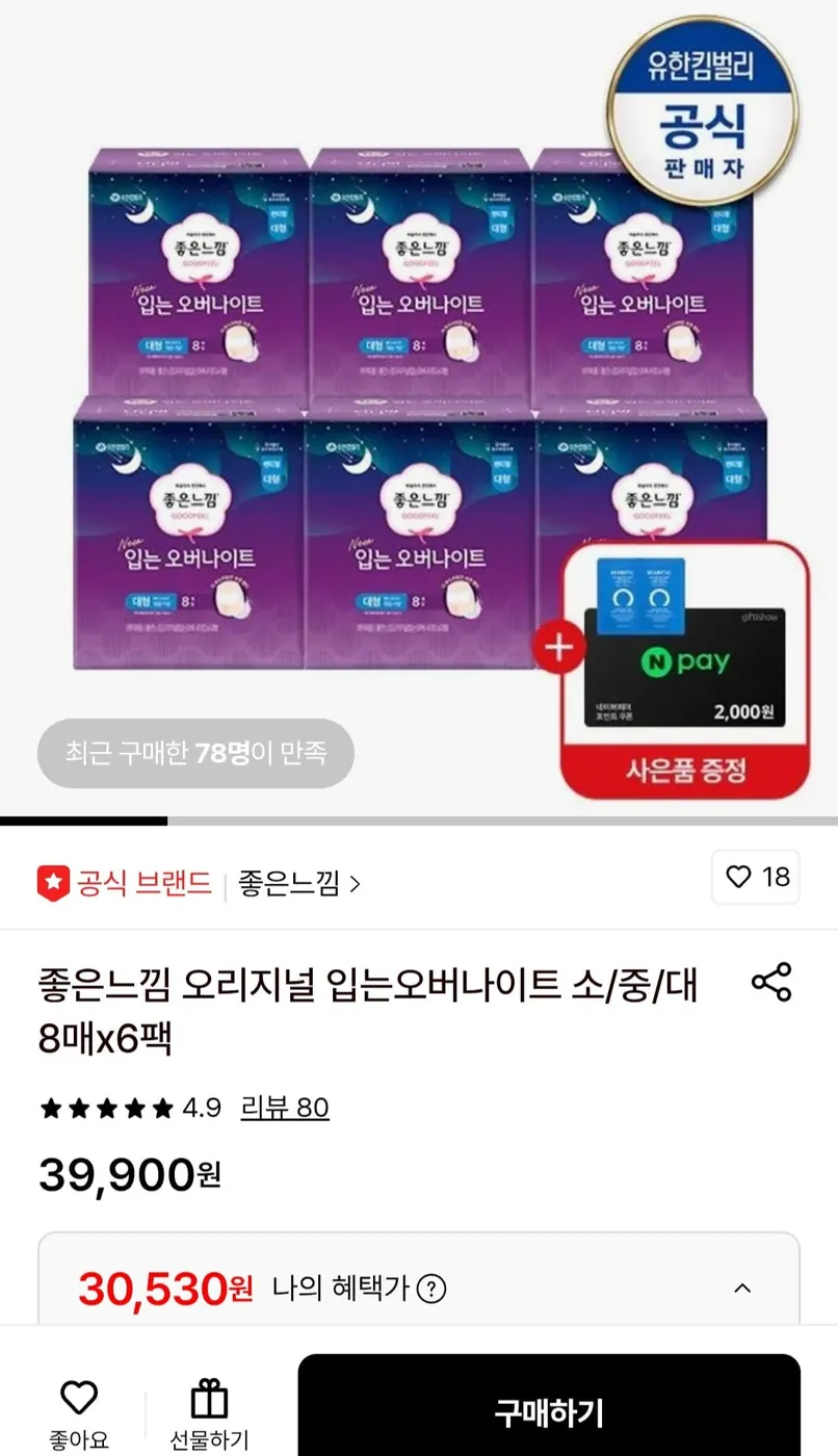 [롯데온] 좋은느낌 입는오버 팬티 8매6팩 (28,530원/무배)