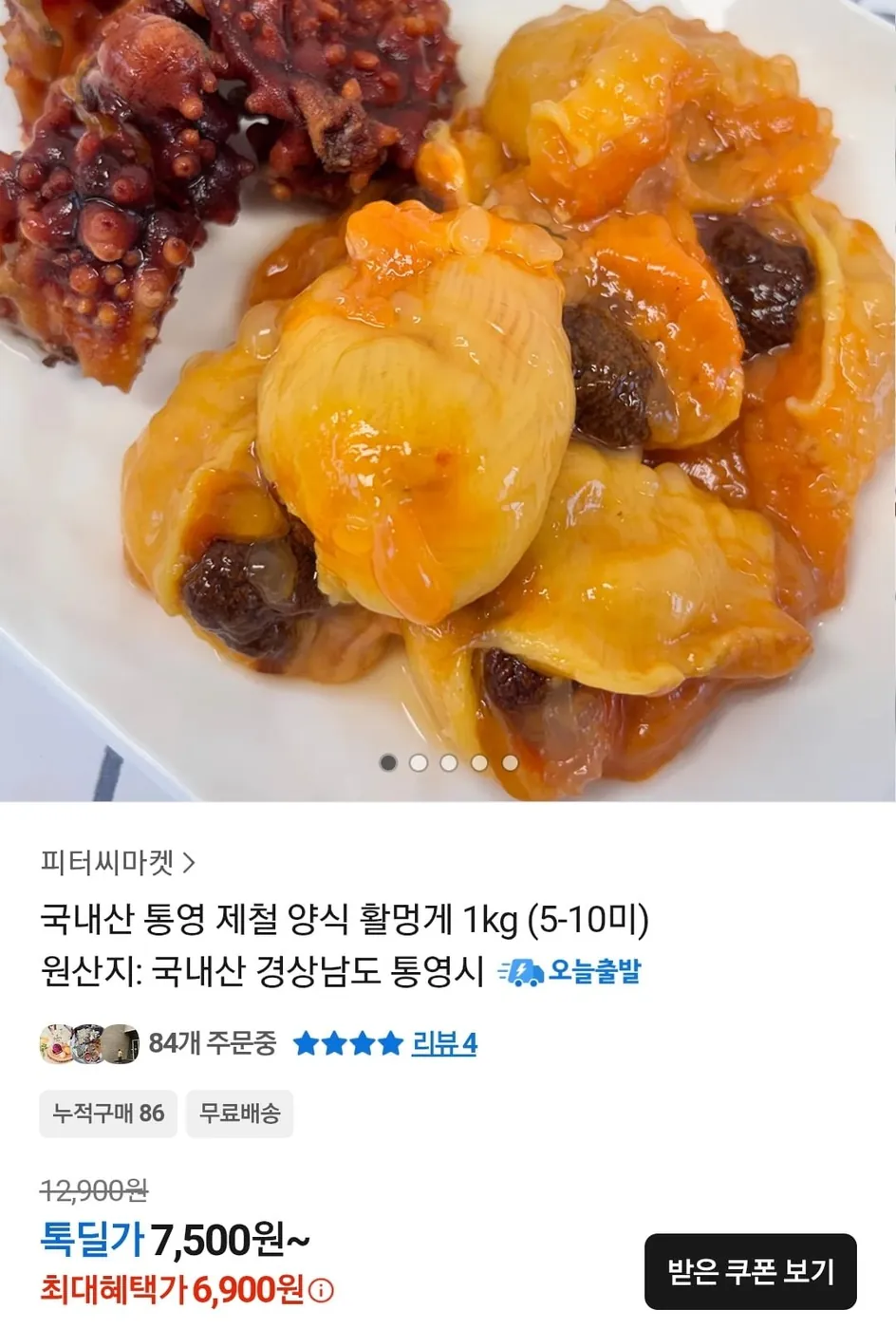[톡딜] 국내산 통영 제철 양식 활멍게 1kg 5~10미 (6,900원/무료)
