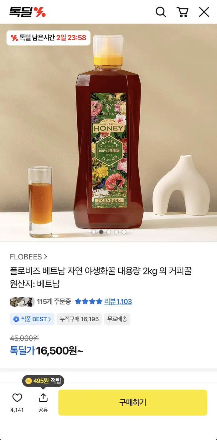 [톡딜] 플로비즈 베트남 자연 야생화꿀 2kg (16,500원/무료)