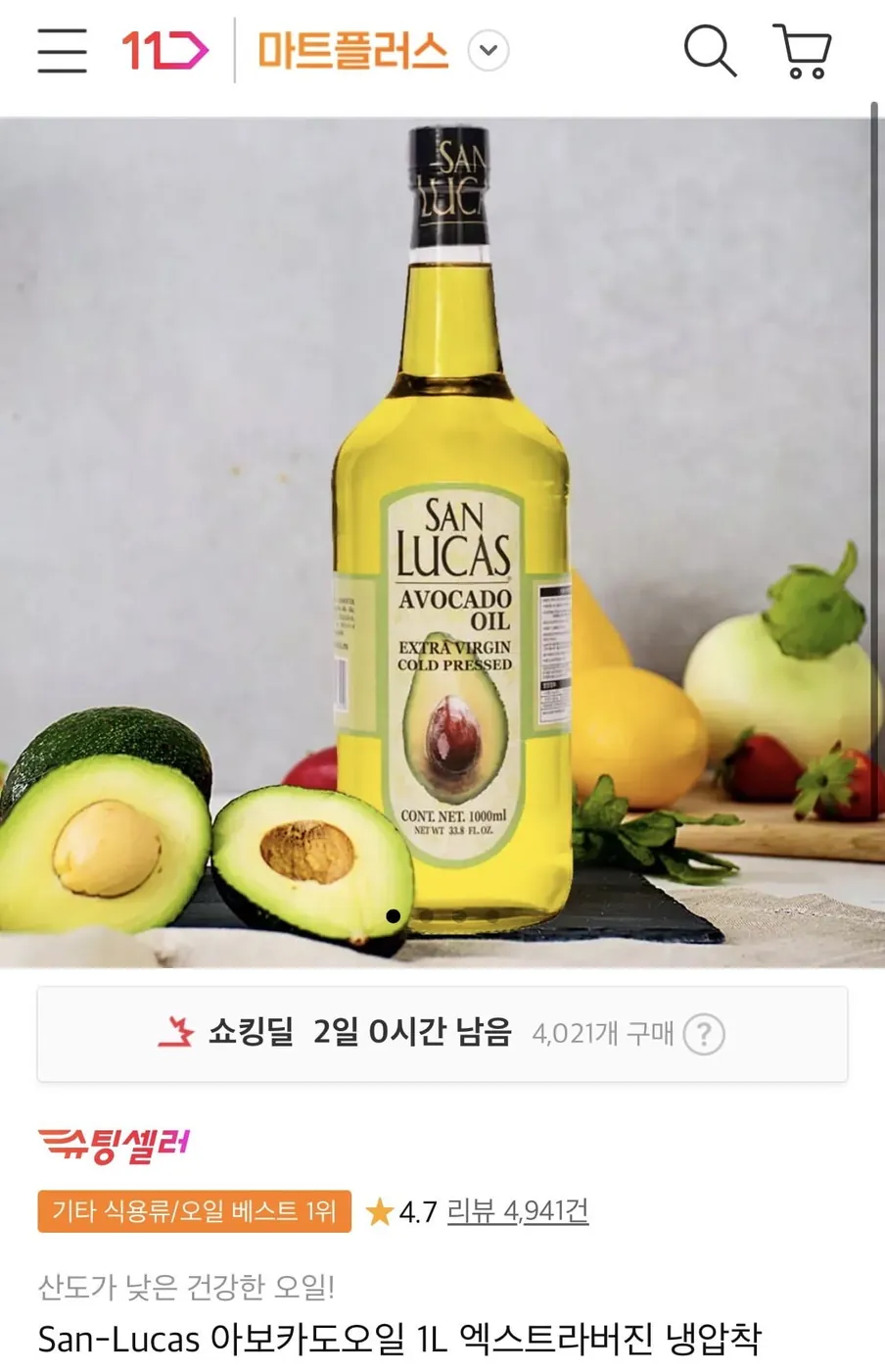 [11번가] 산루카스 아보카도오일 엑스트라버진 1L (23,790원/무료)