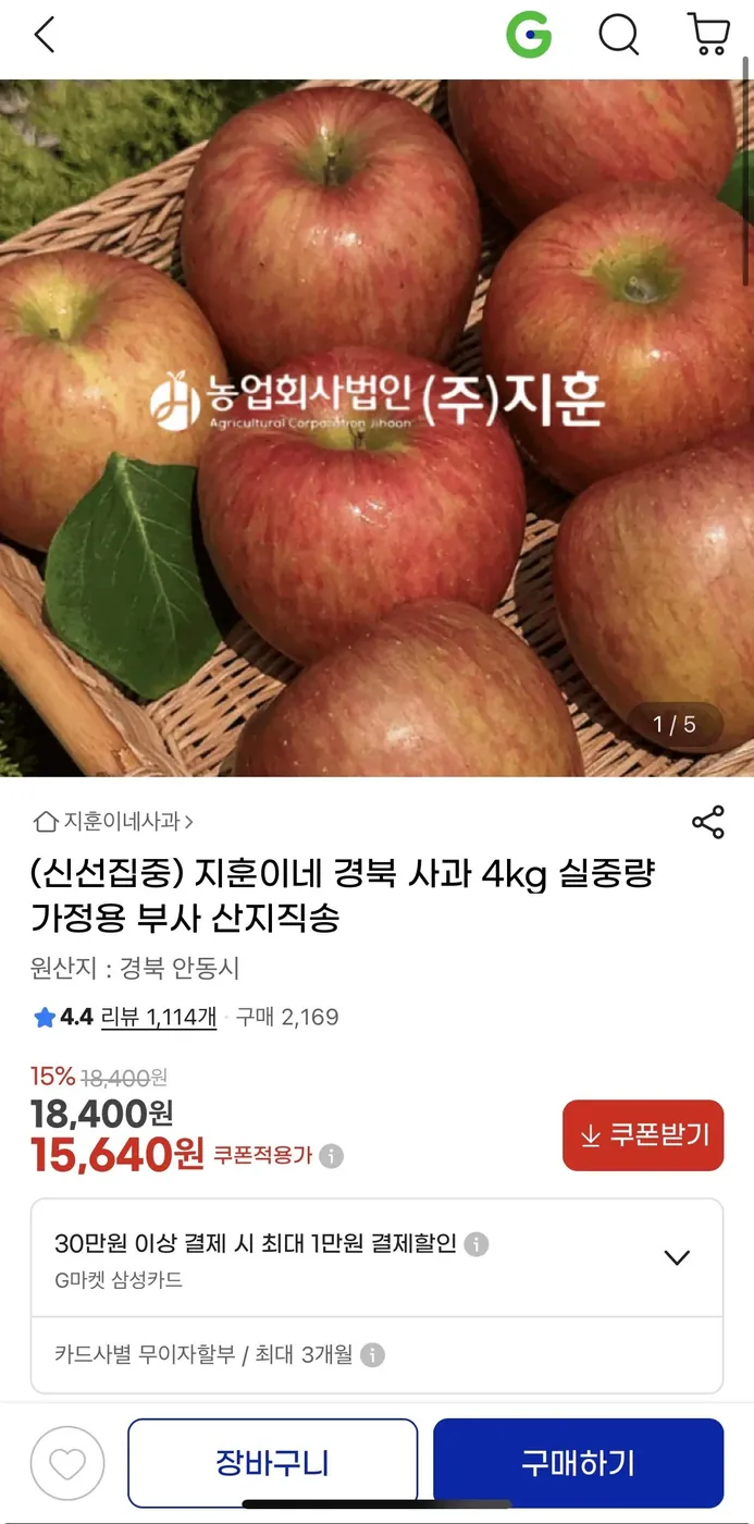 [G마켓] 경북 부사사과 4kg