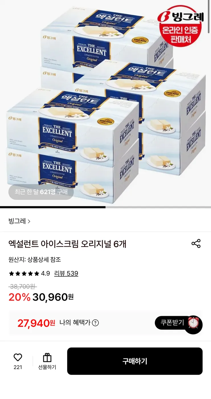 [롯데온] 엑설런트 아이스크림 오리지널 6개