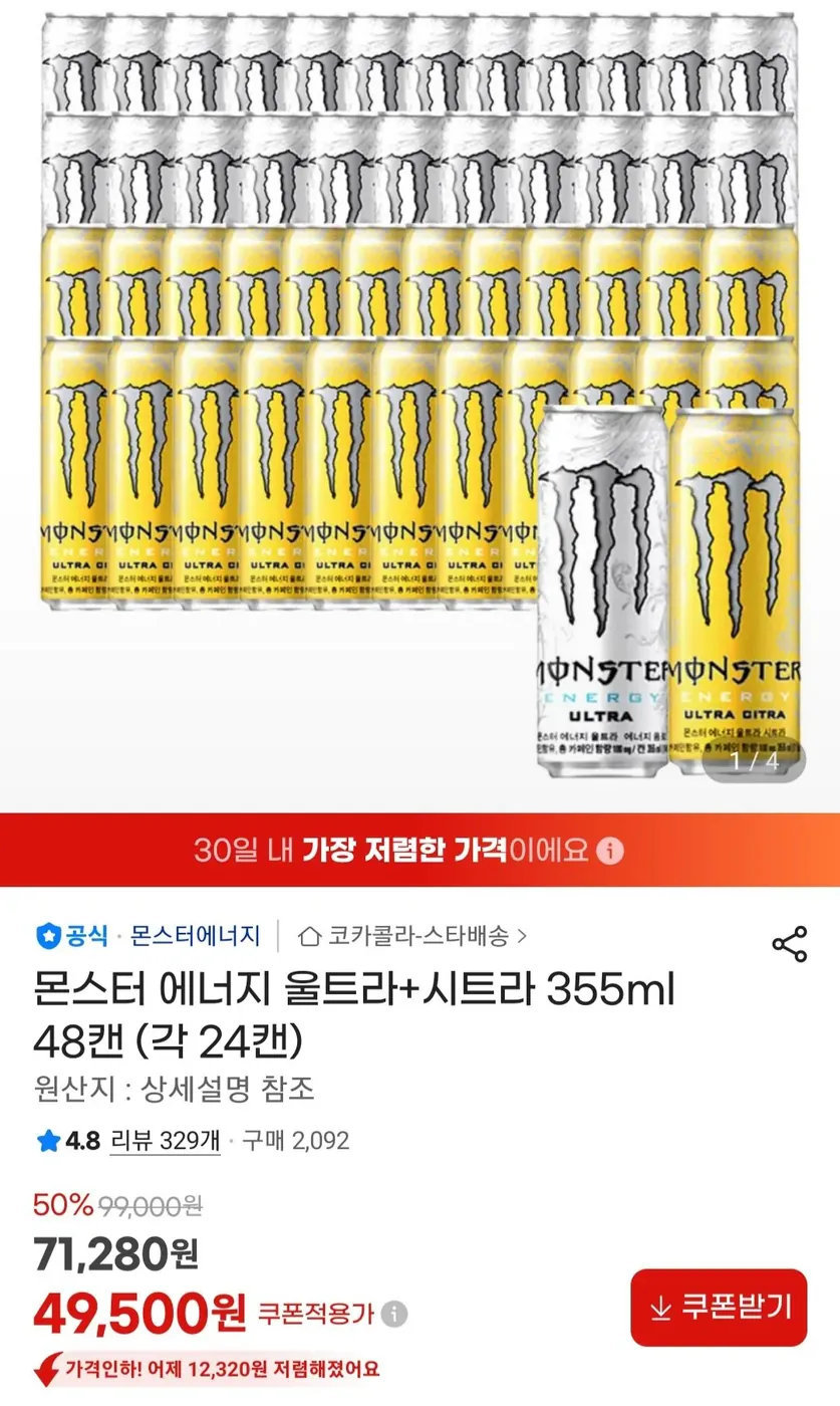 [G마켓] 몬스터 에너지 울트라+시트라 355ml 48캔 (각 24캔)