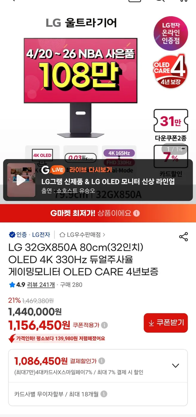 [G마켓] LG 32GX850A 80cm(32인치)