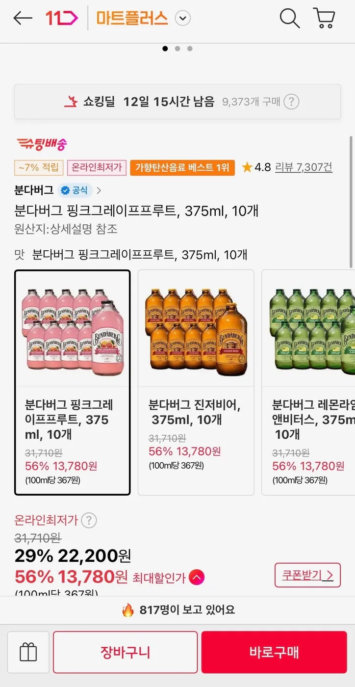 [11번가] 분다버그 핑크그레이프프루트, 375ml, 10개(티멤 13,780원/무료배송)