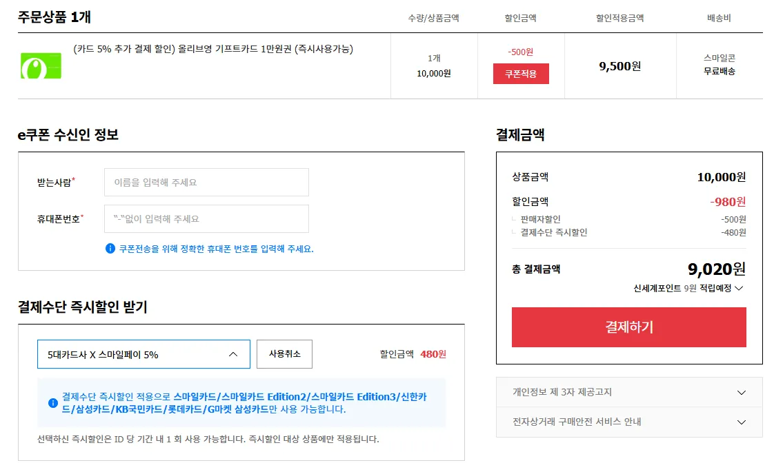 [옥션] (카드 5% 추가 결제 할인) 올리브영 기프트카드 1만원권 (즉시사용가능)