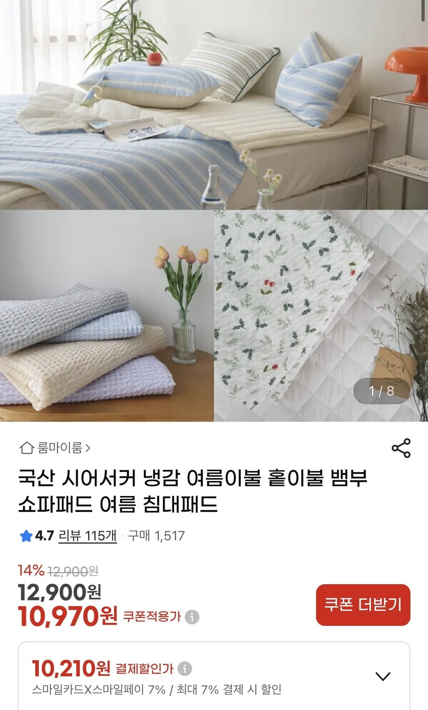 [G마켓] 국산 시어서커 여름 홑이불 (10,970원/무배)