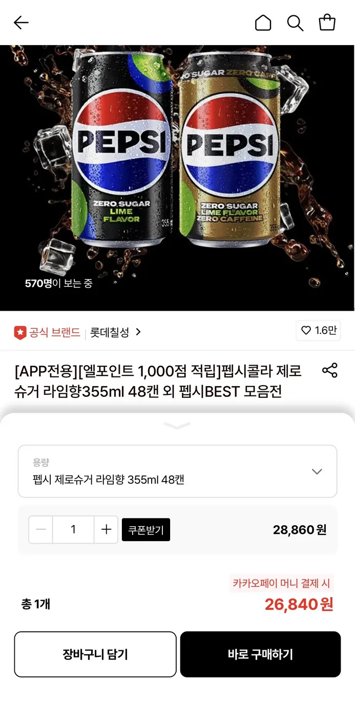 [롯데온] 펩시 제로슈거 라임향 355ml 48캔