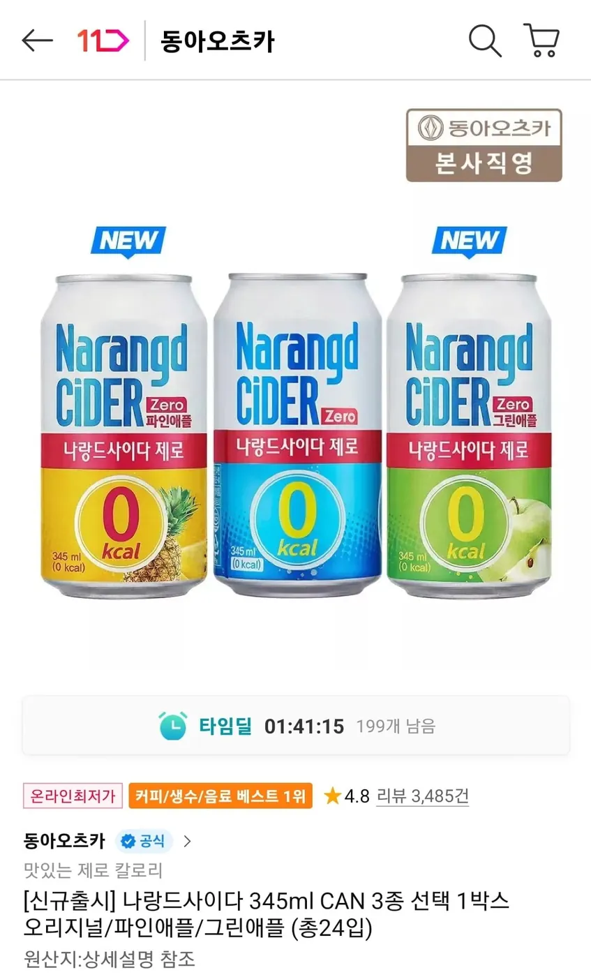 [11번가] 나랑드사이다 345ml CAN 3종 선택 1박스 (총24입) (10,360원/무료)
