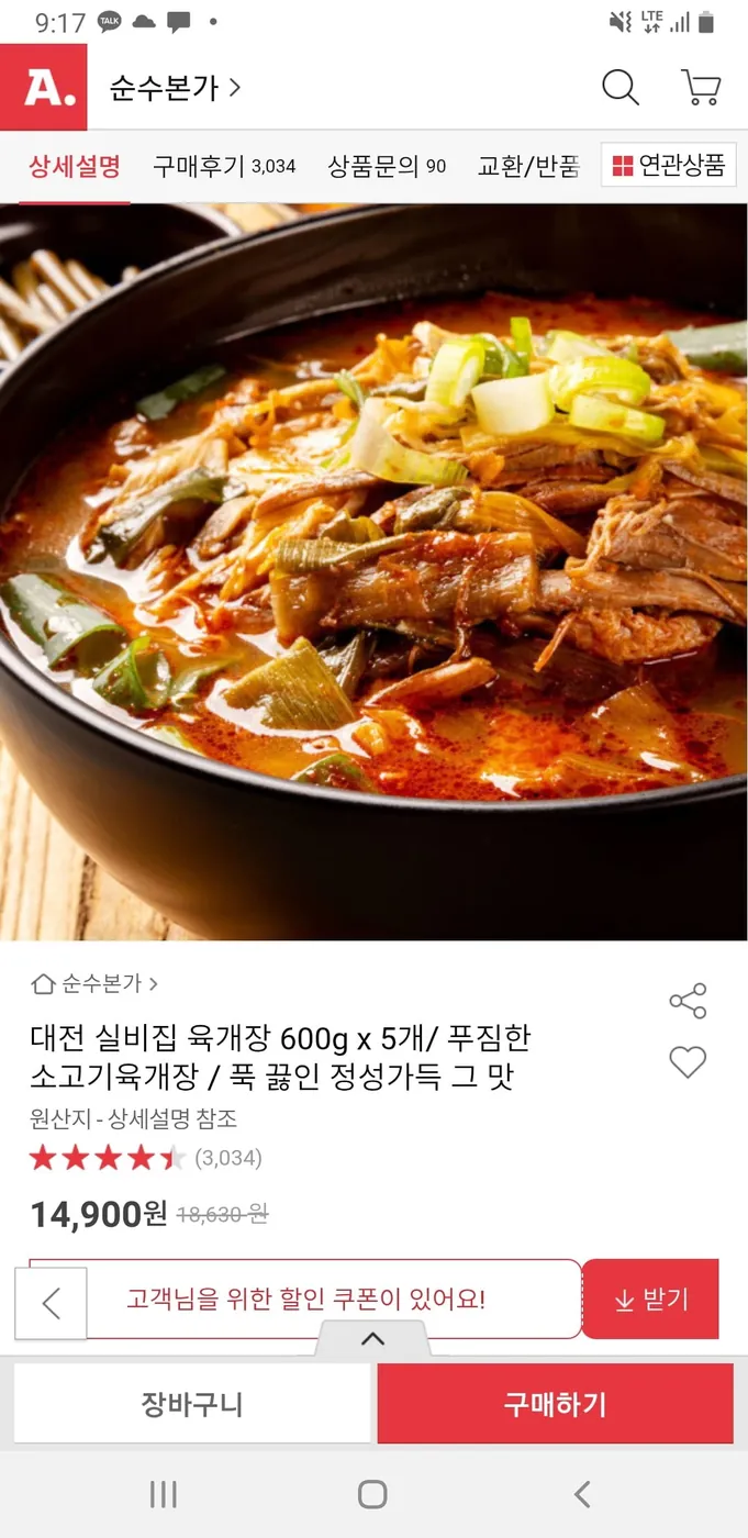 [옥션] 대전 실비집 육개장 600g x 5개 (14,900원 / 무배)