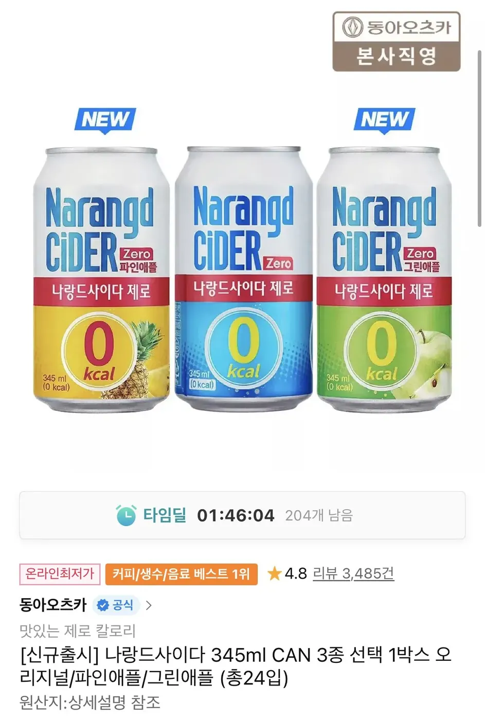 [11번가] 나랑드사이다 345ml CAN 3종 선택 1박스 (총24입)