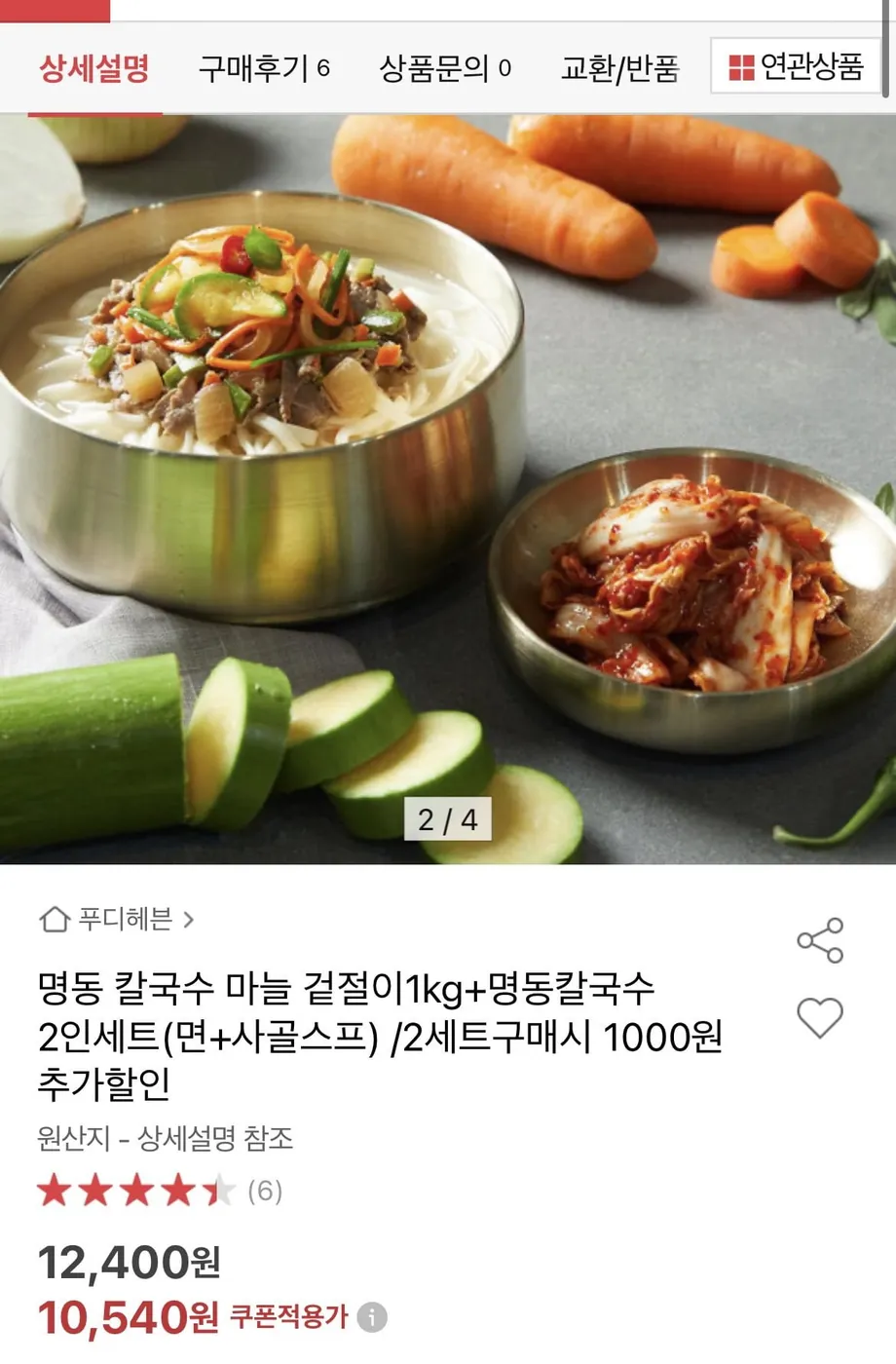 [옥션] 명동칼국수 마늘겉절이1kg+명동칼국수2인세트(10,540원/무배)
