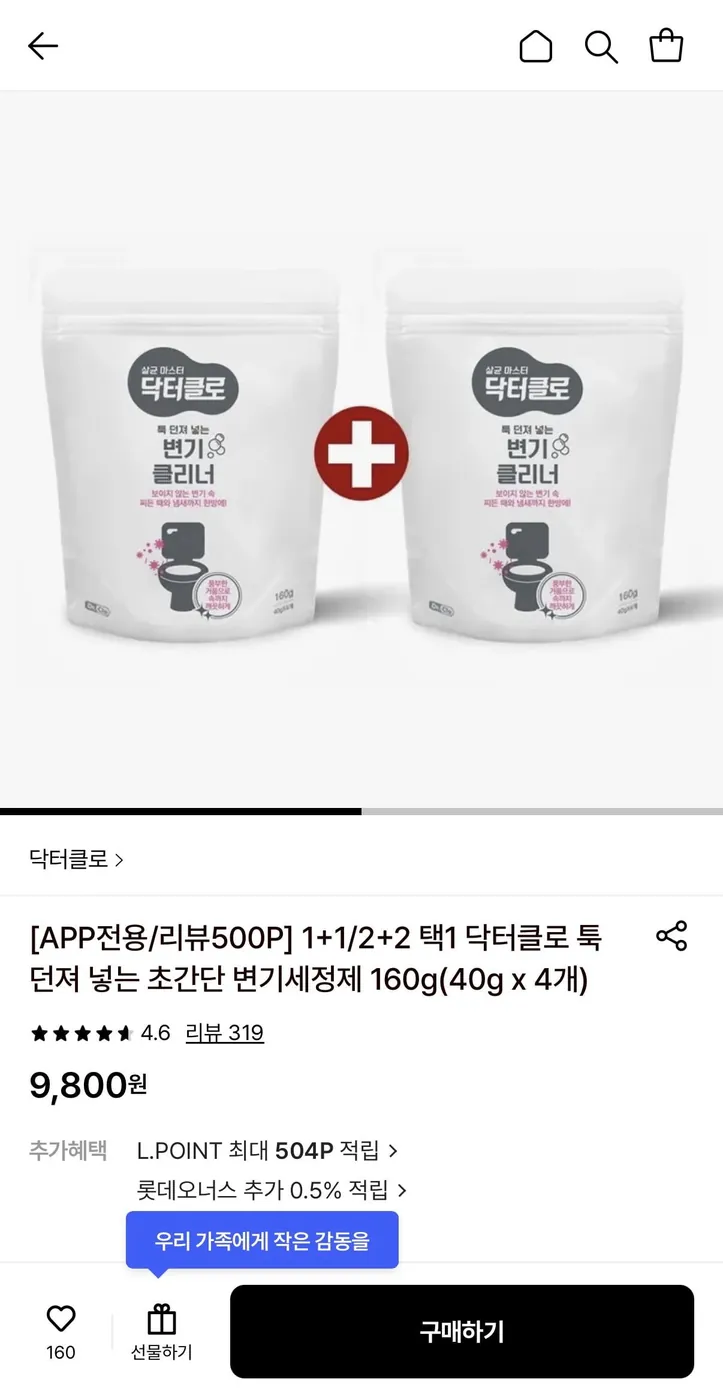 [롯데온] 초간편 변기클리너 160g 1+1 (9,800원/무료)