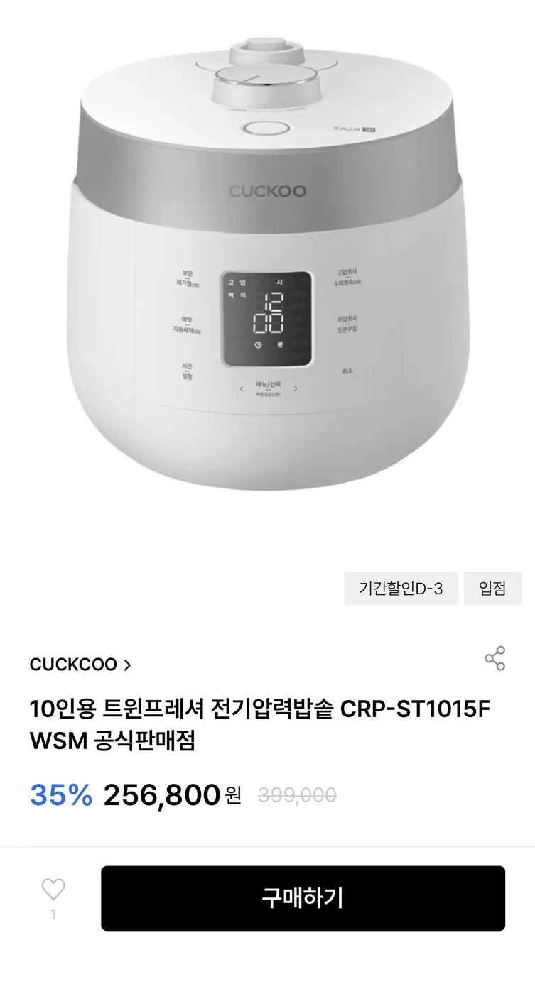 [굿웨어몰] 쿠쿠 트윈프레셔 전기압력밥솥 10인용 (187,285/무료)