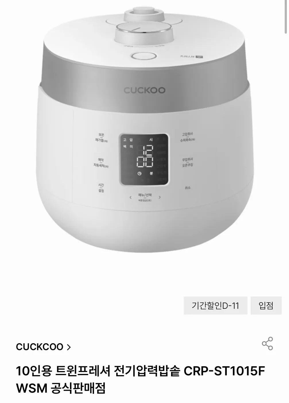 [굿웨어몰] 쿠쿠 10인용 트윈프레셔 전기압력밥솥 CRP-ST1015FWSM