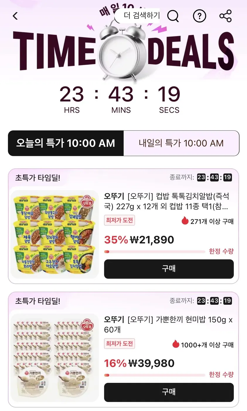 [알리] 타임딜 오뚜기 현미밥/컵밥/페페로니피자/진라면/컵누들