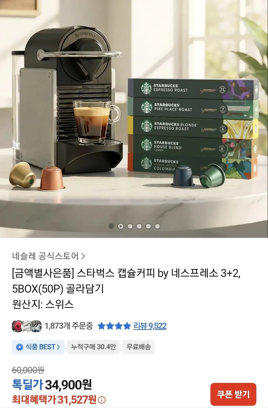 [톡딜] 스타벅스 캡슐커피 by 네스프레소 5BOX(3+2)+카푸치노 머그 230ML