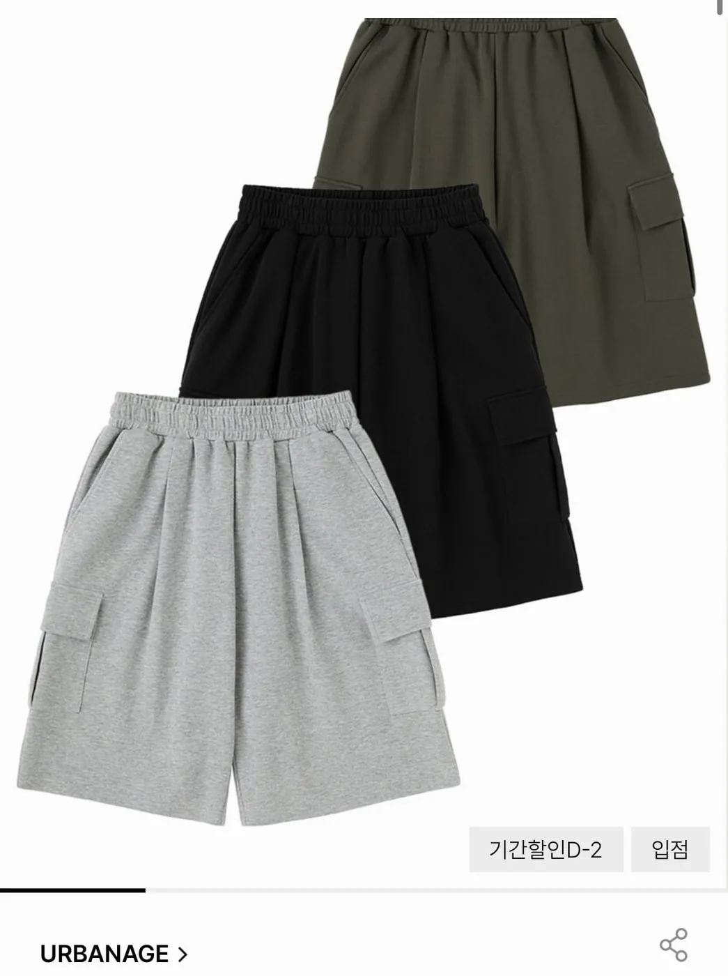 [굿웨어몰] 어반에이지 버뮤다 와이드 카고 스웨트 숏팬츠 2팩 3컬러 (24,882원/무료)