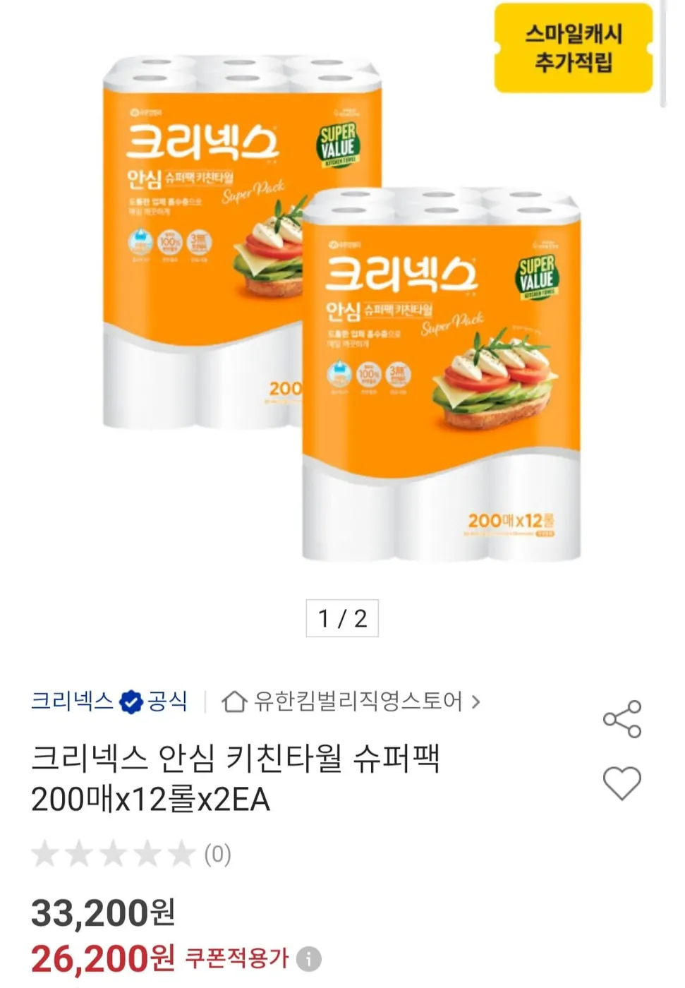 [옥션] 크리넥스 안심 키친타월 200매 12롤2EA (26,200원/무배)