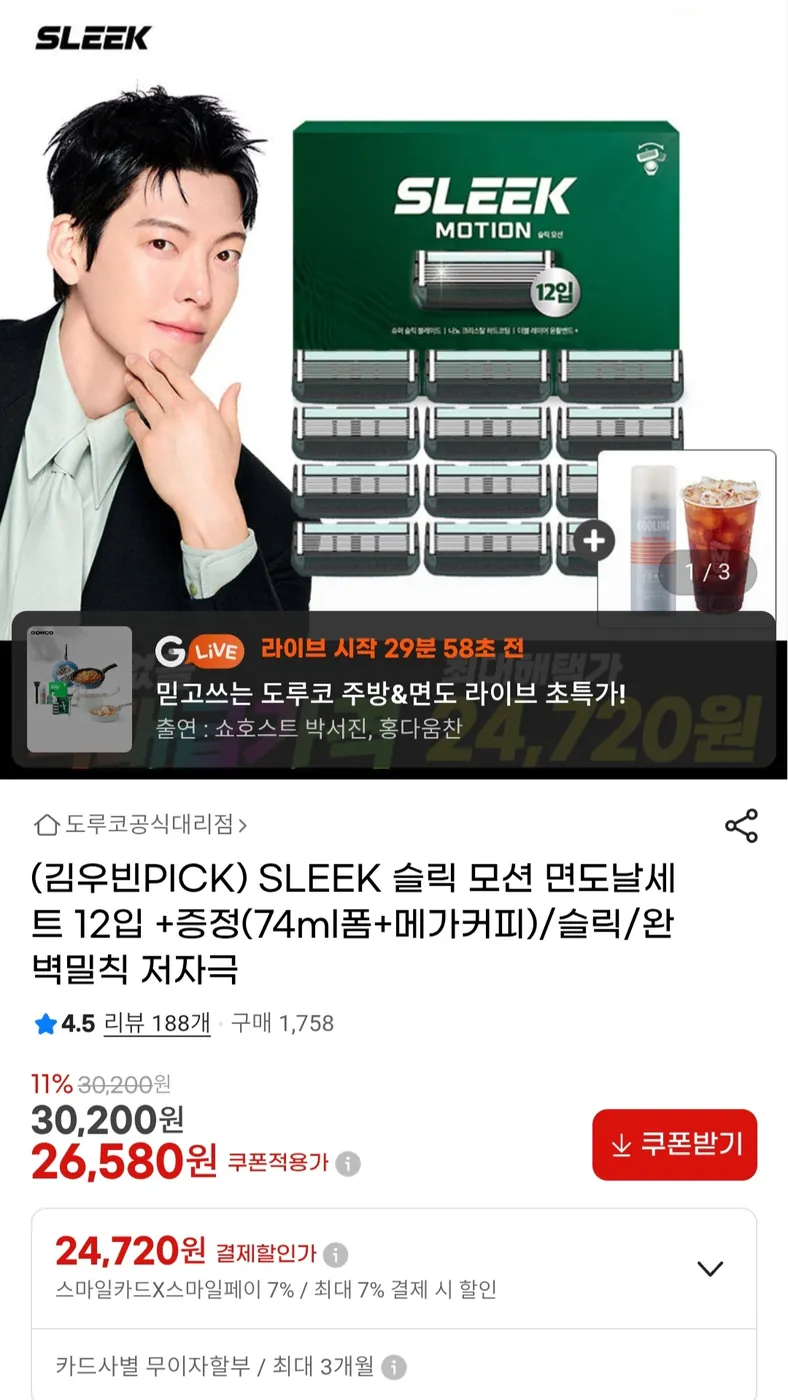 [G마켓] 슬릭 모션 면도날세트 12입 + 증정 쉐이빙폼 + 메가커피 기프티콘