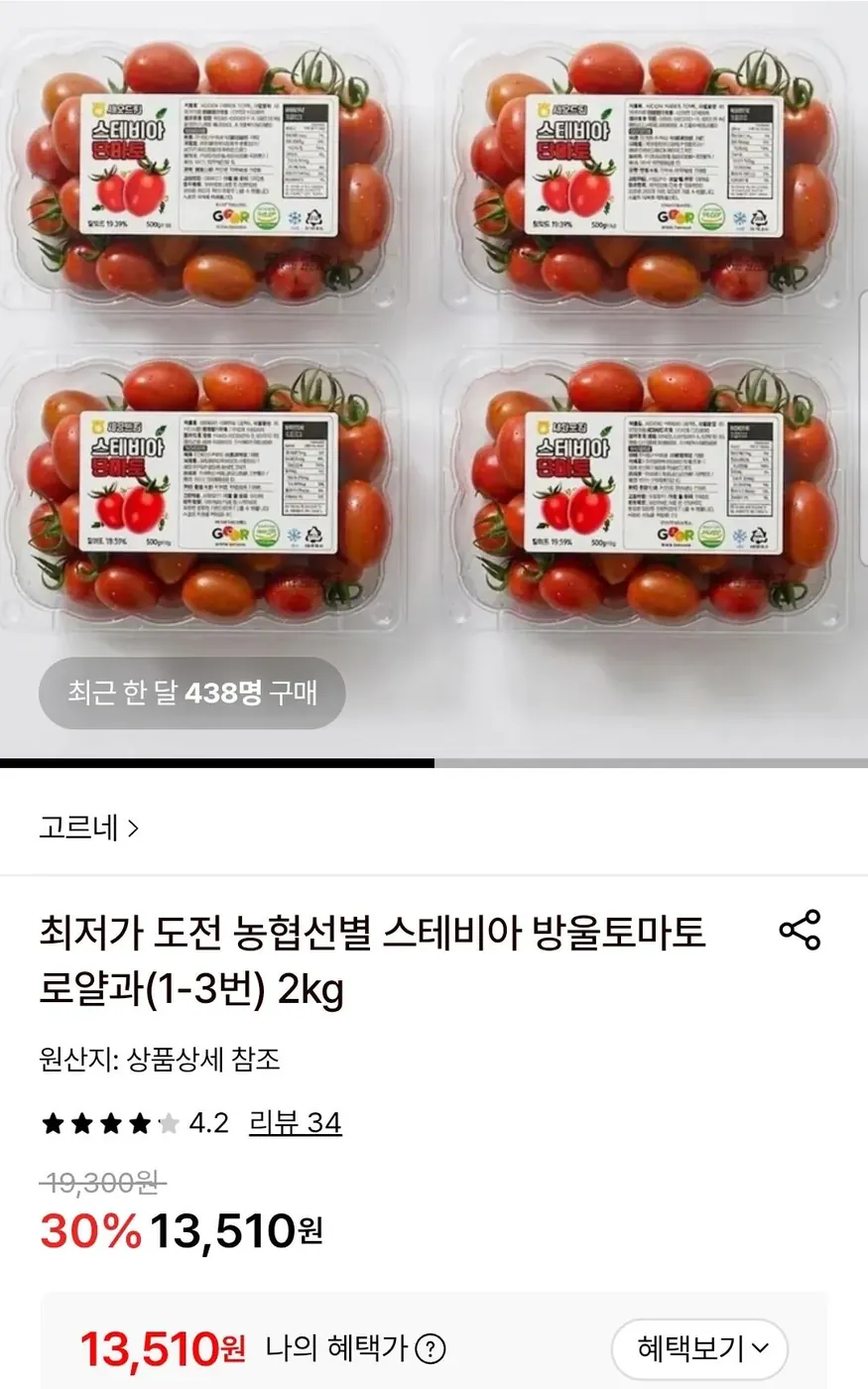 [롯데온] 스테비아 방울토마토 로얄과(1-3번) 2kg