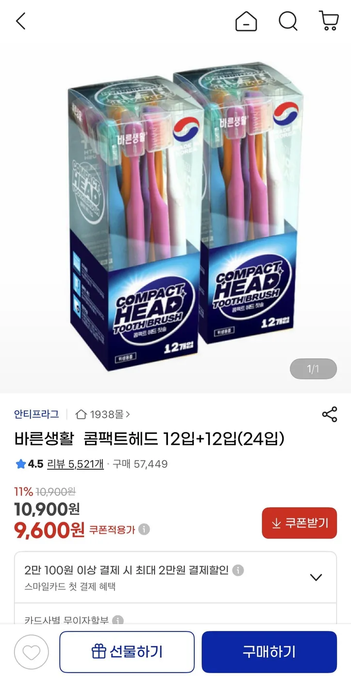 [G마켓] 바른생활 콤팩트헤드 칫솔 12입+12입 (9,600원/무배)