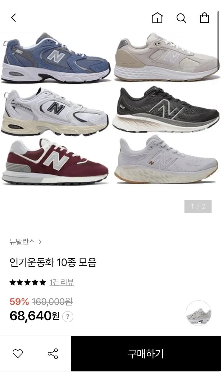 [하프클럽] 뉴발란스 530, 1880, 1080 등등 다양 (68,640원/무료배송)