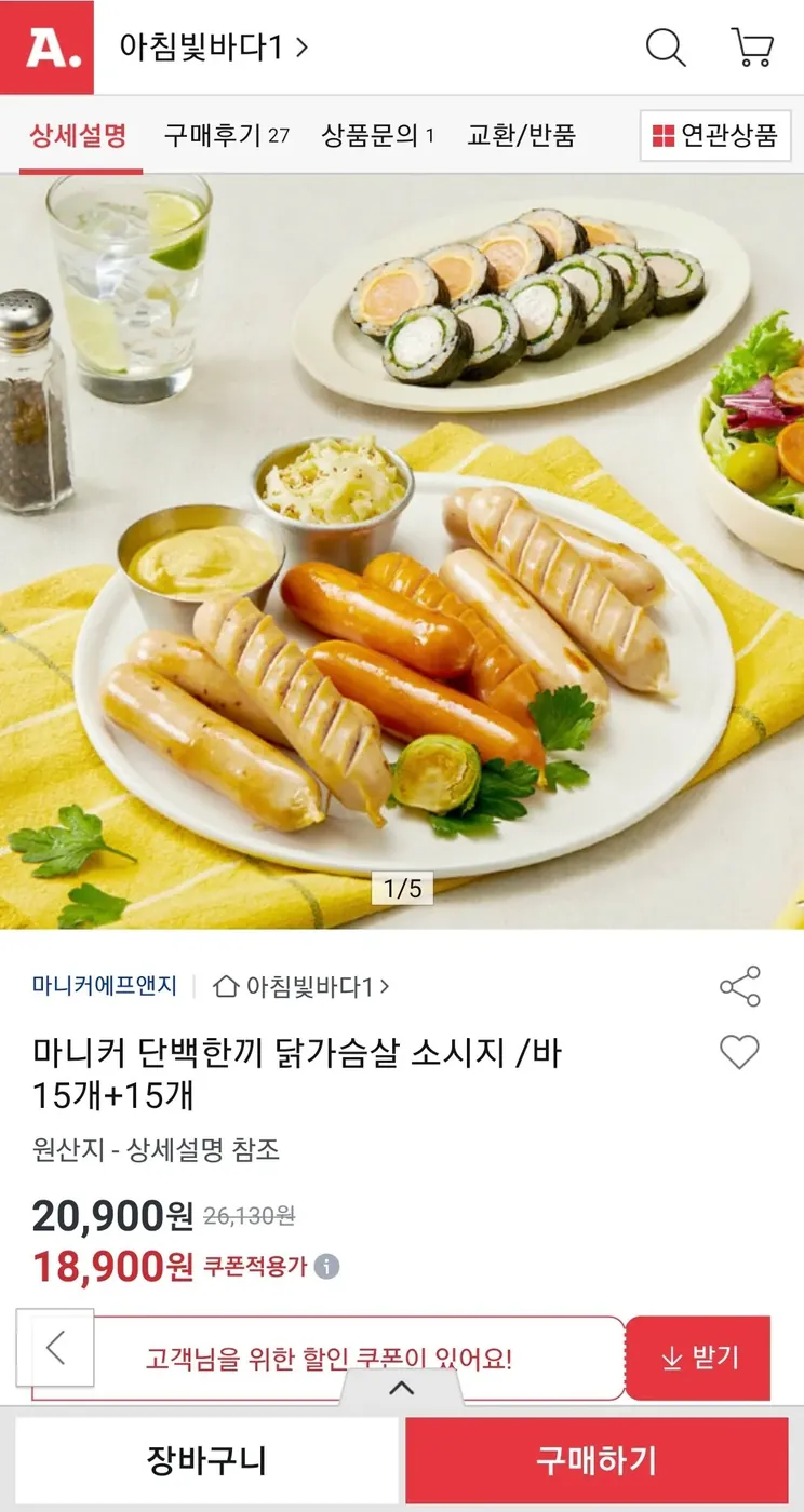 [옥션] 마니커 단백한끼 닭가슴살 소시지 /바 15개+15개