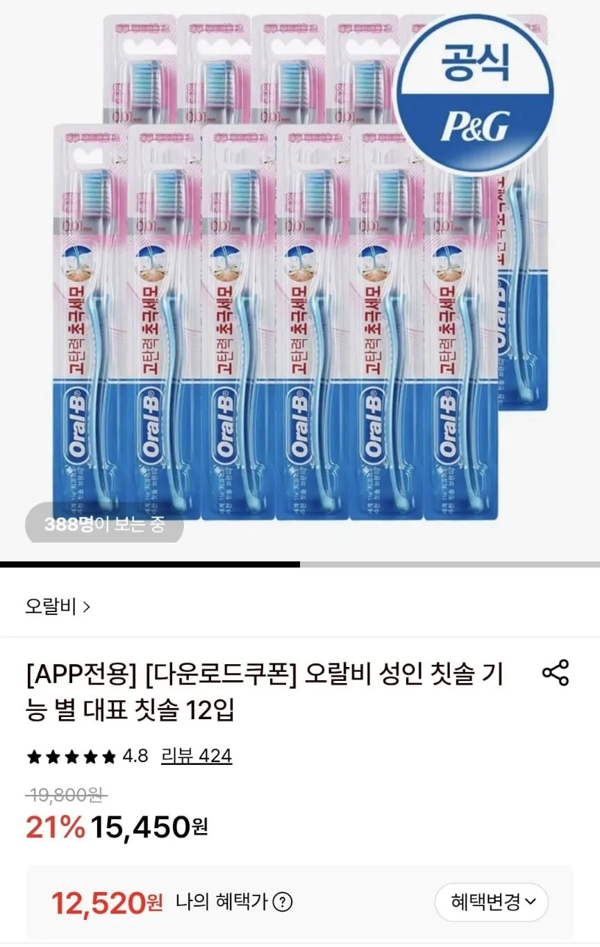 [롯데온] 초미세모 잇몸전문케어 12입 (12,520원/무료)