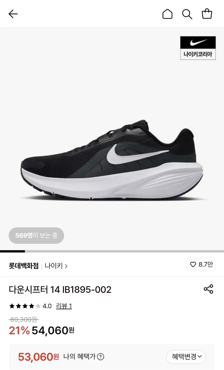 [롯데온] 나이키 다운시프터 14 IB1895-002 (53,060원/무료)