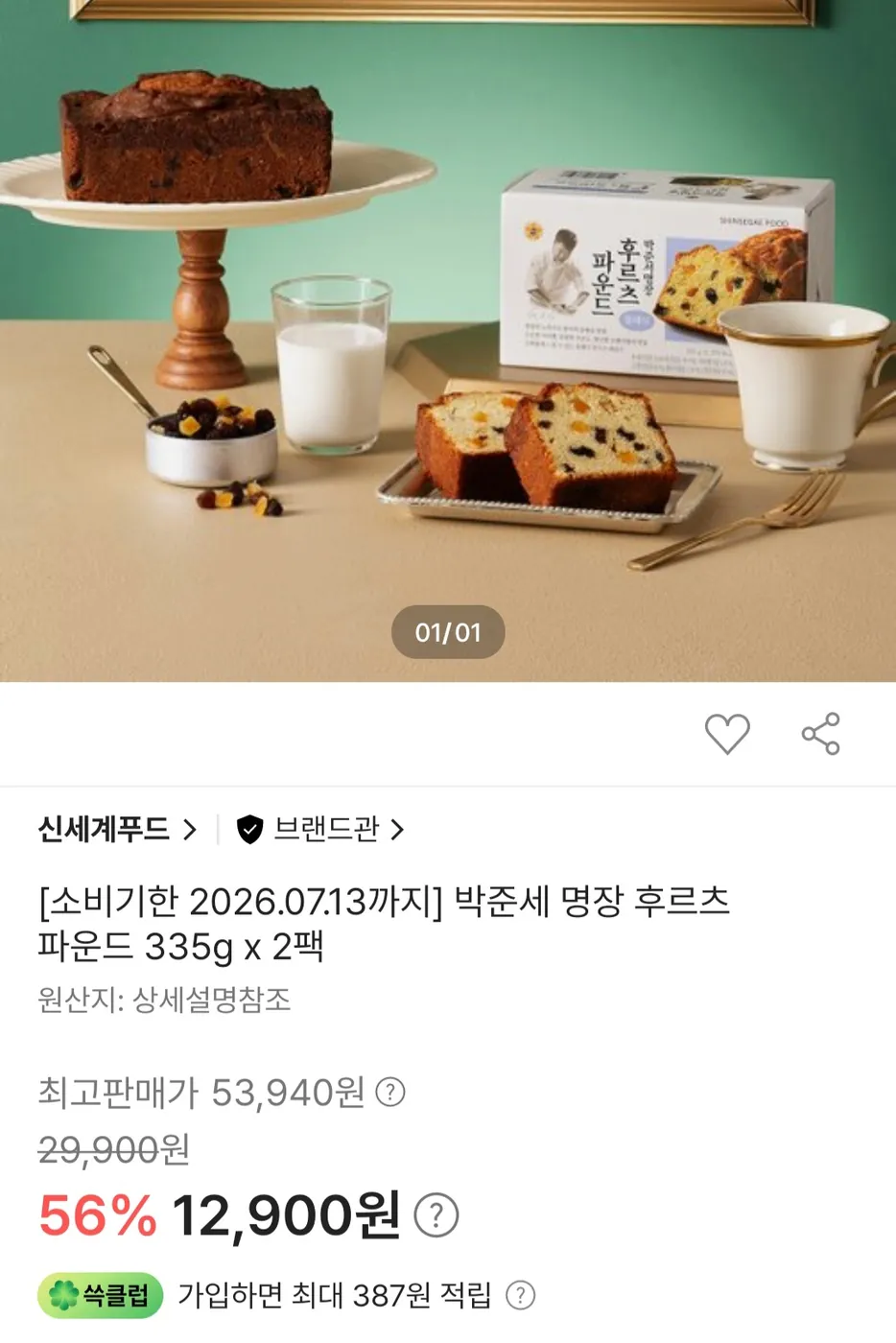 [SSG] 후르츠 파운드 케이크 335g 2팩