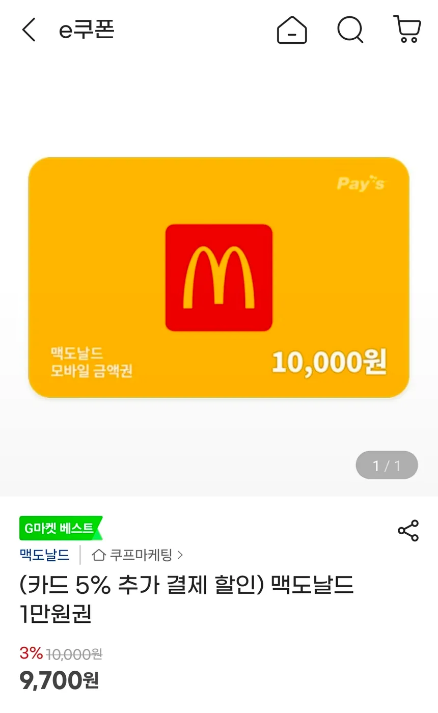 [G마켓] 맥도날드 1만원권 1