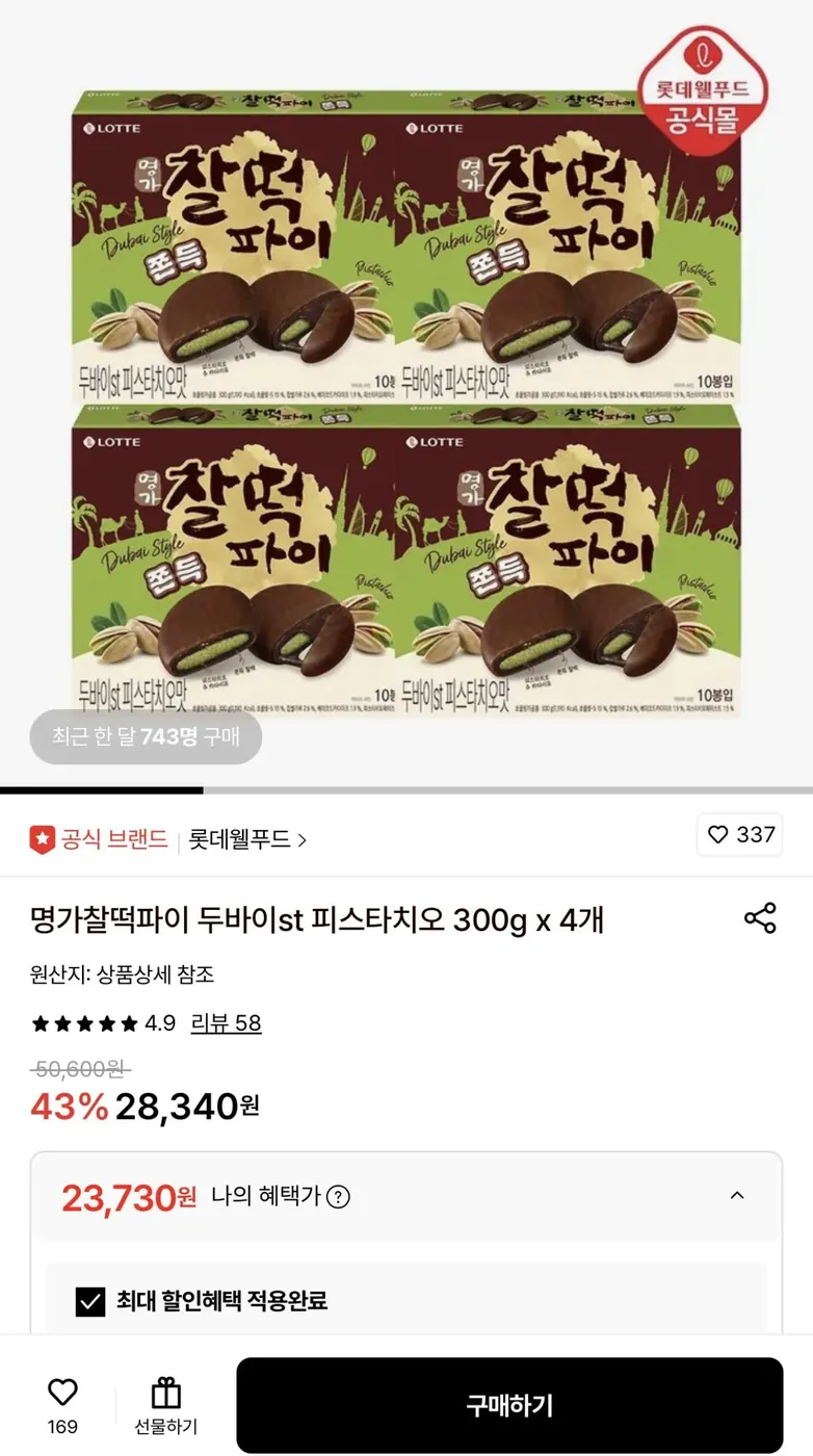 [롯데온] 명가찰떡파이 두바이st 피스타치오 300g x 4개