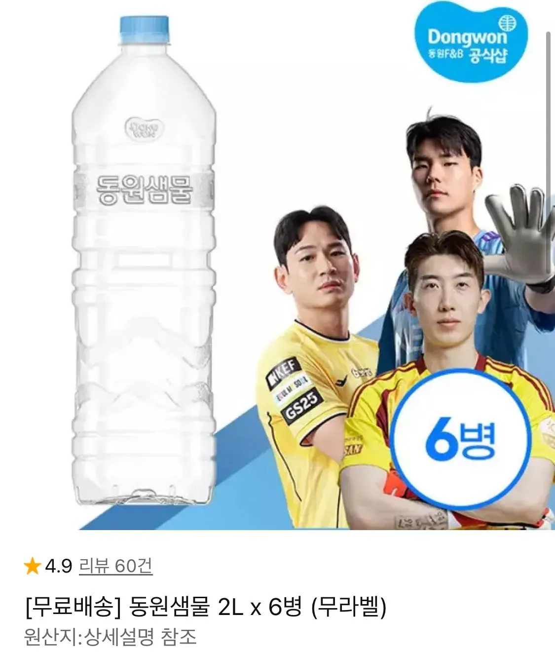 [11번가] 동원샘물 2L x 6병(무라벨)