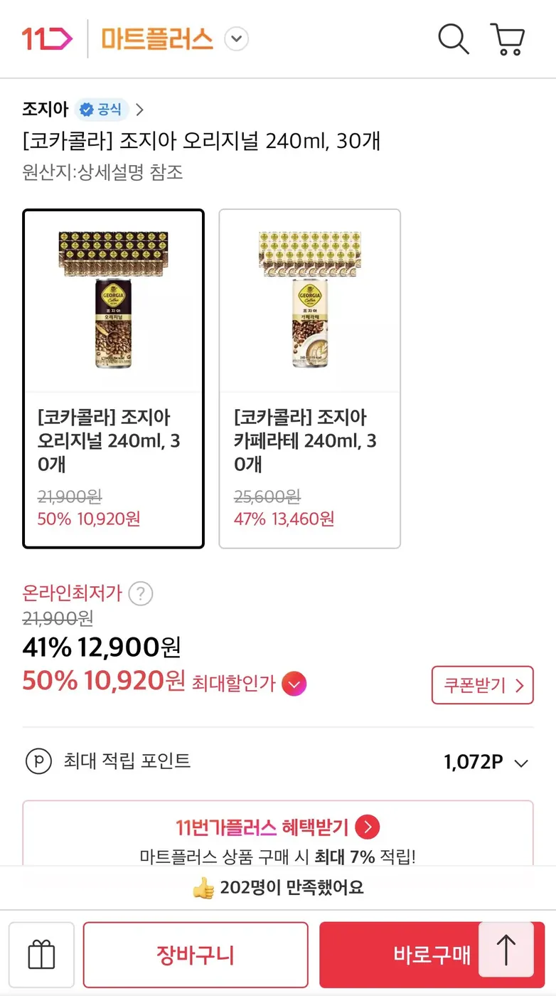 [11번가] 조지아 오리지널 240ml 30개