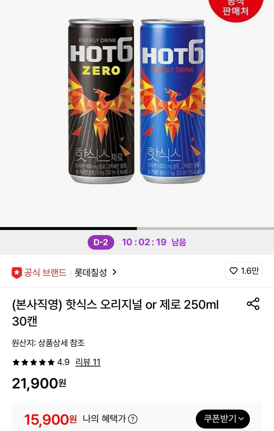 [롯데온] 핫식스 오리지널/제로 250ml 30캔