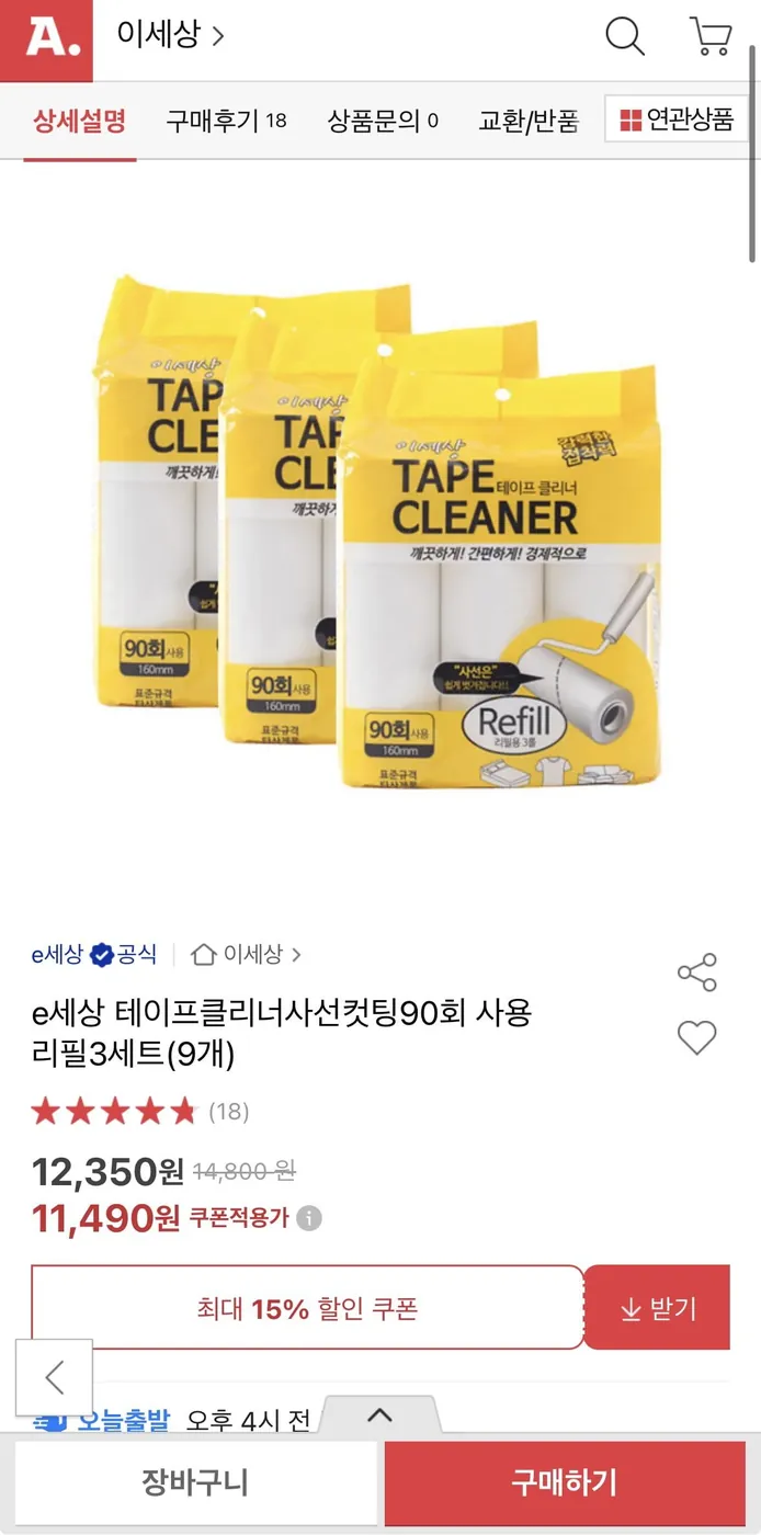 [옥션] e세상 사선컷팅 테이프크리너 리필 9개(11,490/무배)